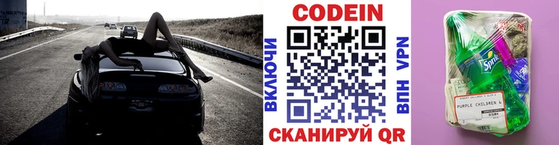 Купить закладки  Сызрань  Codein Purple Drank 